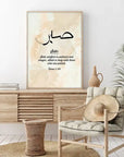 Plakat - Patience - Sabr citat - admen.dk